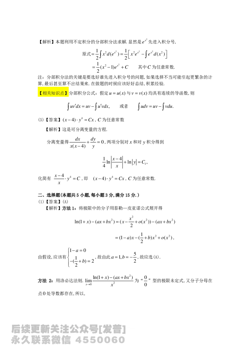 1989-2014考研数学二真题及答案解析公众号：小乖考研免费分享_05.数学二历年真题_普通版本数学二_1987-2016考研数学二真题及答案解析