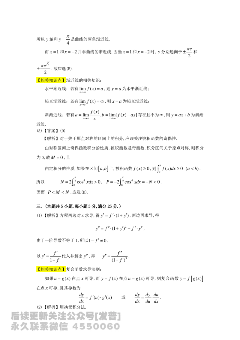1989-2014考研数学二真题及答案解析公众号：小乖考研免费分享_05.数学二历年真题_普通版本数学二_1987-2016考研数学二真题及答案解析
