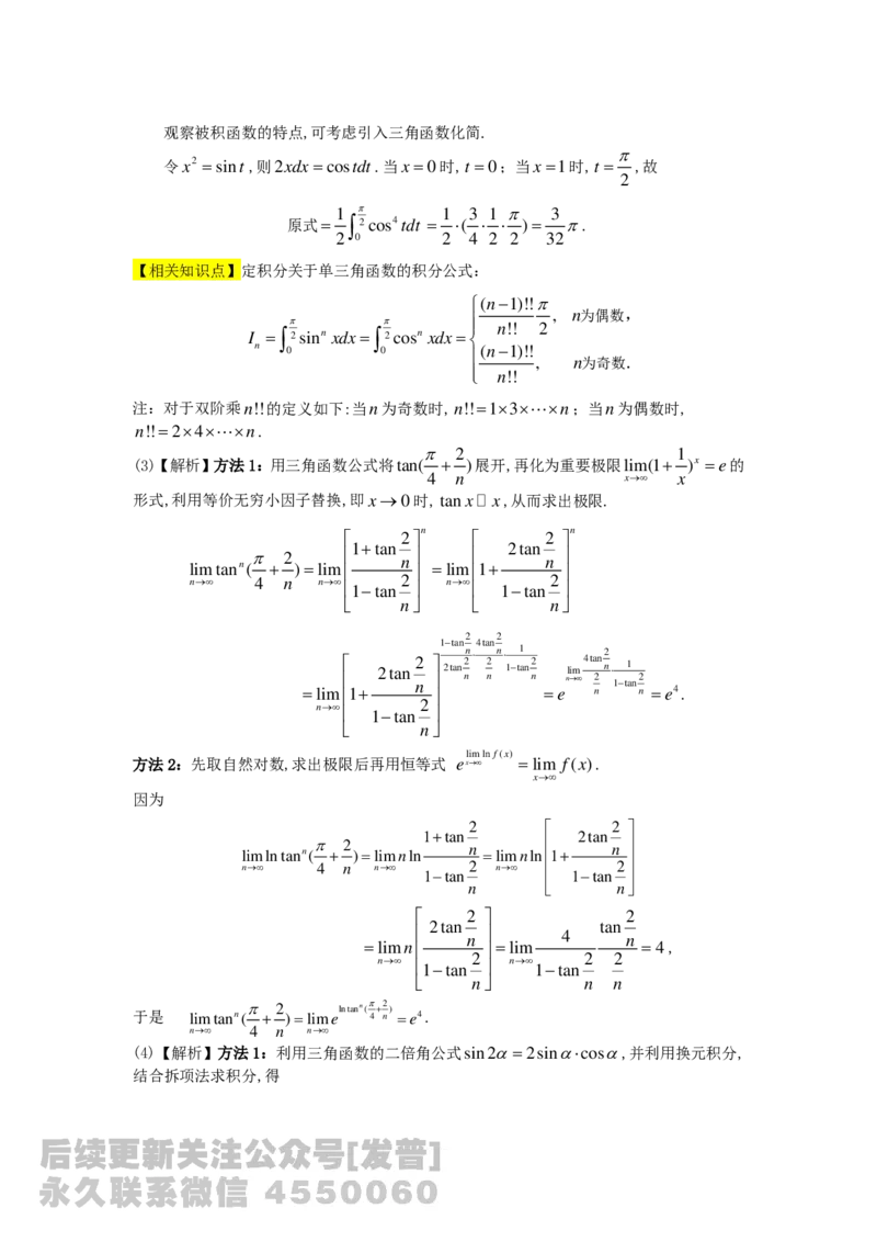 1989-2014考研数学二真题及答案解析公众号：小乖考研免费分享_05.数学二历年真题_普通版本数学二_1987-2016考研数学二真题及答案解析