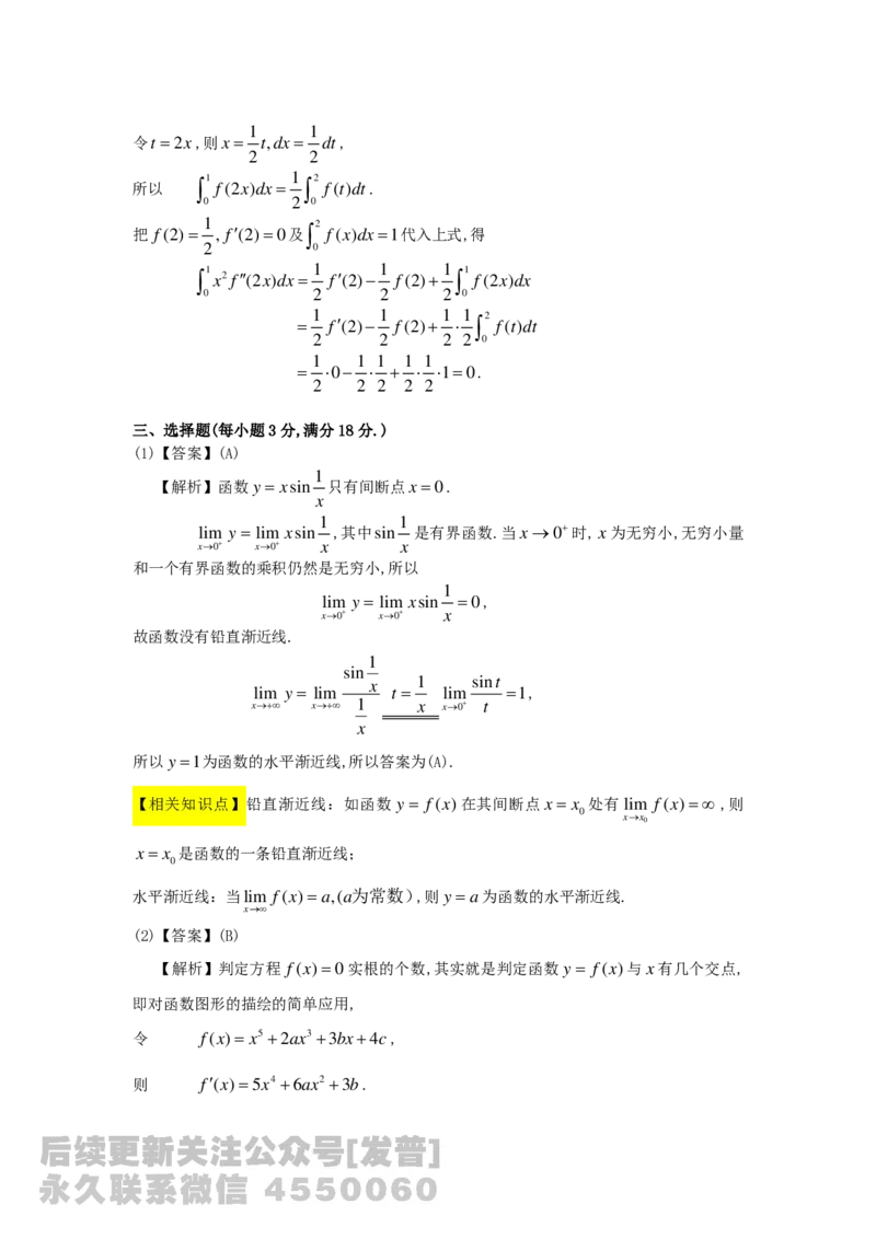 1989-2014考研数学二真题及答案解析公众号：小乖考研免费分享_05.数学二历年真题_普通版本数学二_1987-2016考研数学二真题及答案解析