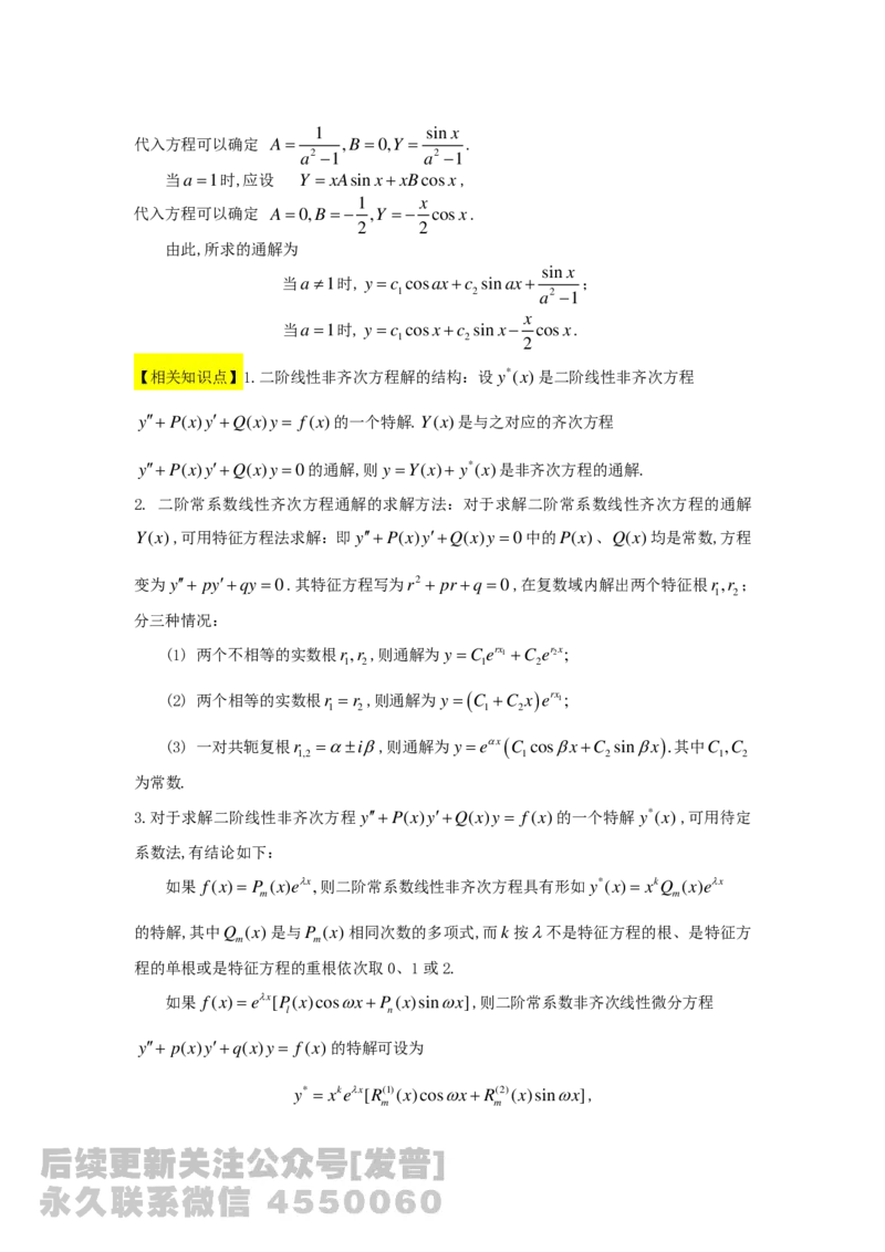 1989-2014考研数学二真题及答案解析公众号：小乖考研免费分享_05.数学二历年真题_普通版本数学二_1987-2016考研数学二真题及答案解析
