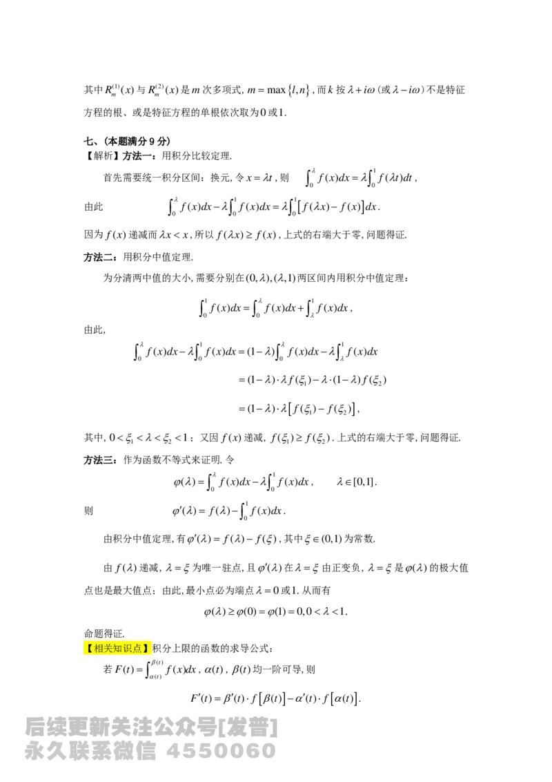1989-2014考研数学二真题及答案解析公众号：小乖考研免费分享_05.数学二历年真题_普通版本数学二_1987-2016考研数学二真题及答案解析