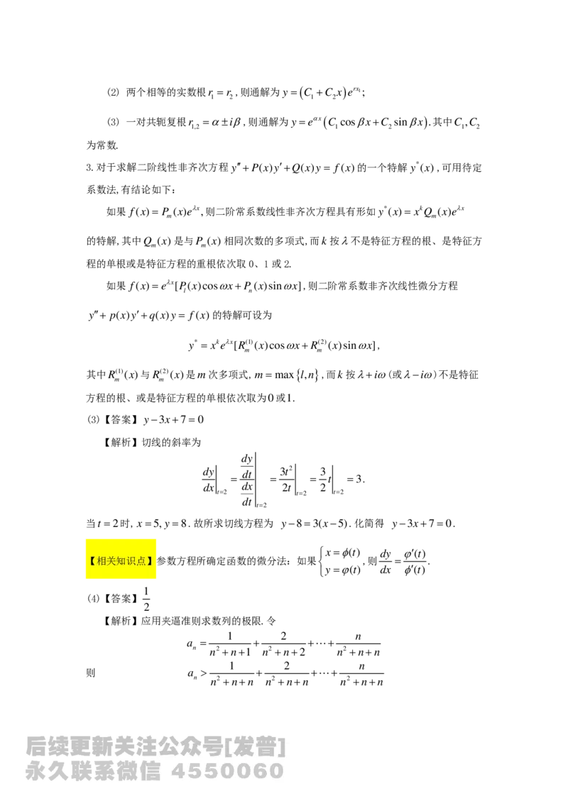 1989-2014考研数学二真题及答案解析公众号：小乖考研免费分享_05.数学二历年真题_普通版本数学二_1987-2016考研数学二真题及答案解析