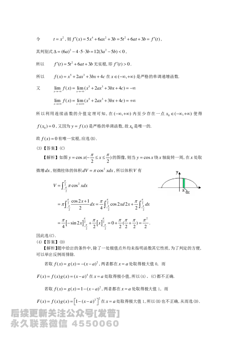 1989-2014考研数学二真题及答案解析公众号：小乖考研免费分享_05.数学二历年真题_普通版本数学二_1987-2016考研数学二真题及答案解析