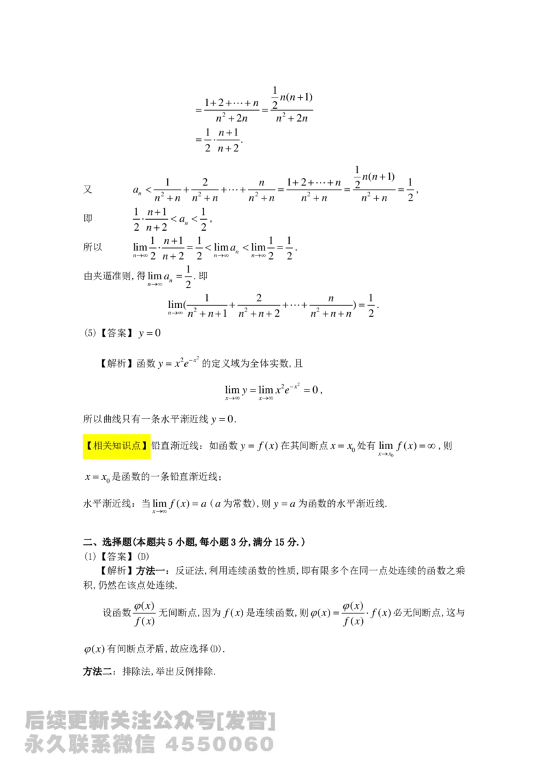 1989-2014考研数学二真题及答案解析公众号：小乖考研免费分享_05.数学二历年真题_普通版本数学二_1987-2016考研数学二真题及答案解析
