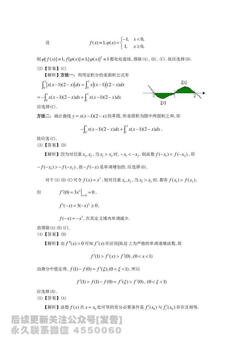1989-2014考研数学二真题及答案解析公众号：小乖考研免费分享_05.数学二历年真题_普通版本数学二_1987-2016考研数学二真题及答案解析