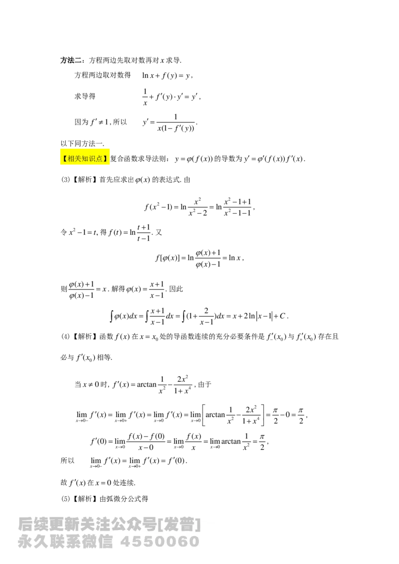 1989-2014考研数学二真题及答案解析公众号：小乖考研免费分享_05.数学二历年真题_普通版本数学二_1987-2016考研数学二真题及答案解析