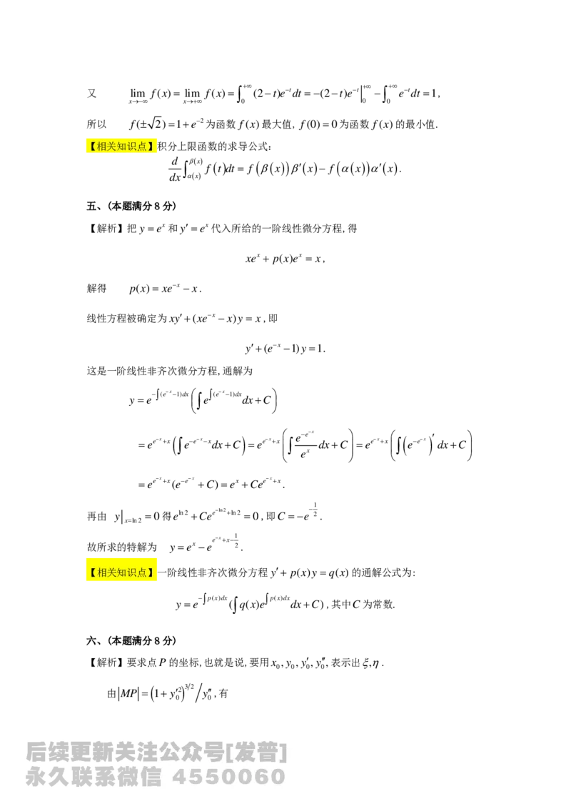 1989-2014考研数学二真题及答案解析公众号：小乖考研免费分享_05.数学二历年真题_普通版本数学二_1987-2016考研数学二真题及答案解析