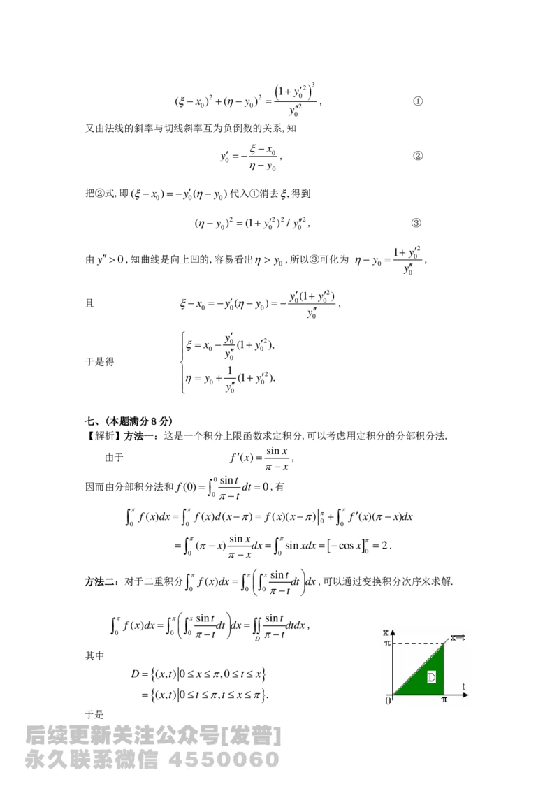 1989-2014考研数学二真题及答案解析公众号：小乖考研免费分享_05.数学二历年真题_普通版本数学二_1987-2016考研数学二真题及答案解析