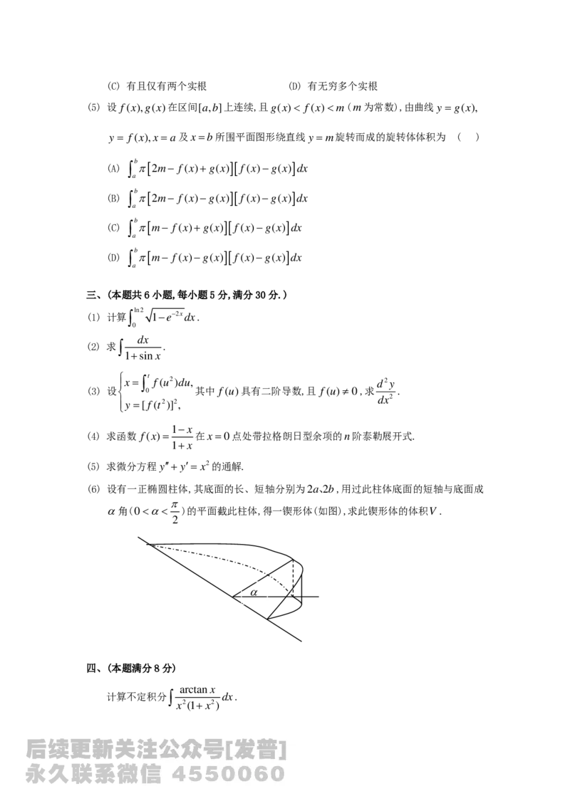 1989-2014考研数学二真题及答案解析公众号：小乖考研免费分享_05.数学二历年真题_普通版本数学二_1987-2016考研数学二真题及答案解析