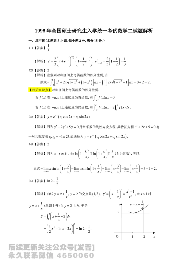 1989-2014考研数学二真题及答案解析公众号：小乖考研免费分享_05.数学二历年真题_普通版本数学二_1987-2016考研数学二真题及答案解析
