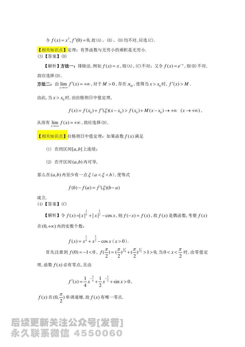 1989-2014考研数学二真题及答案解析公众号：小乖考研免费分享_05.数学二历年真题_普通版本数学二_1987-2016考研数学二真题及答案解析