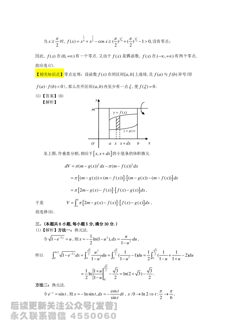 1989-2014考研数学二真题及答案解析公众号：小乖考研免费分享_05.数学二历年真题_普通版本数学二_1987-2016考研数学二真题及答案解析