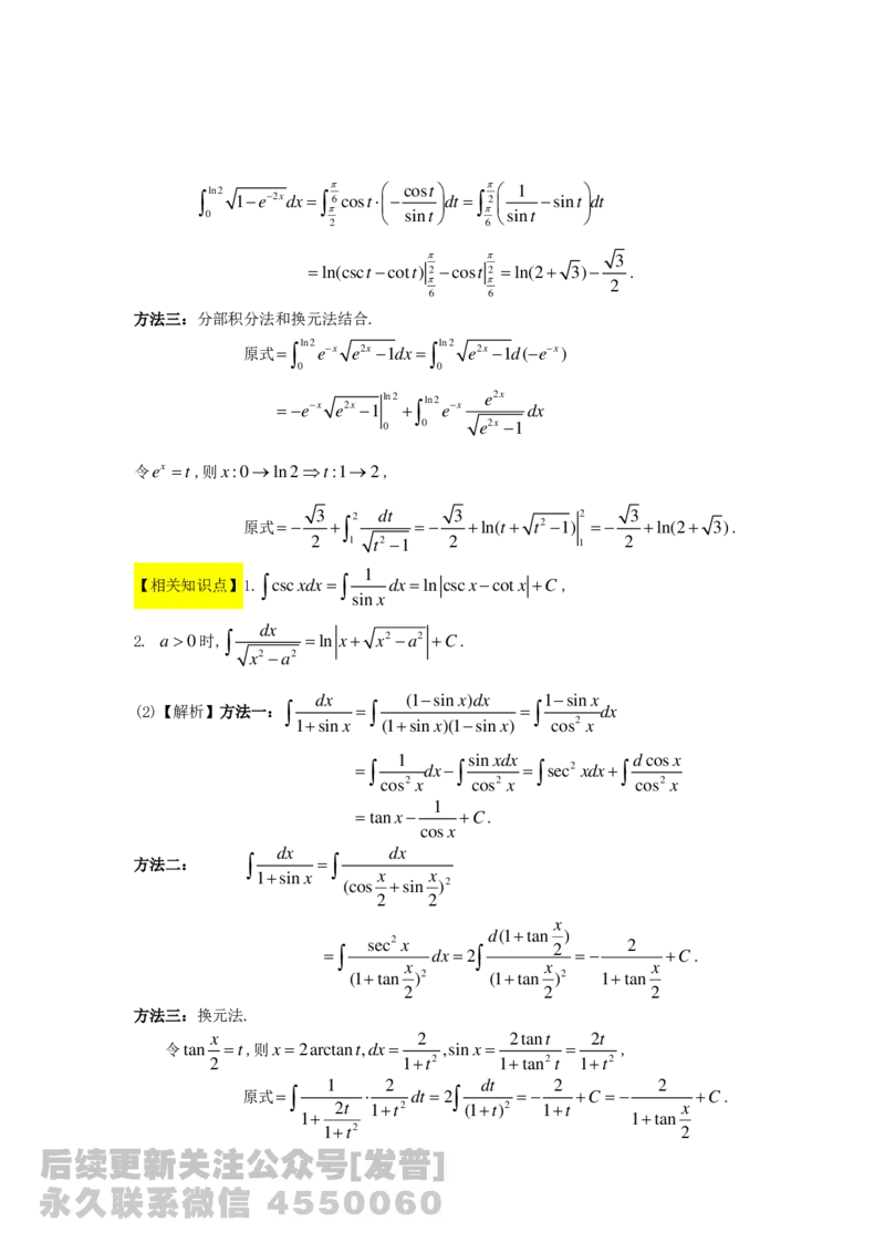 1989-2014考研数学二真题及答案解析公众号：小乖考研免费分享_05.数学二历年真题_普通版本数学二_1987-2016考研数学二真题及答案解析