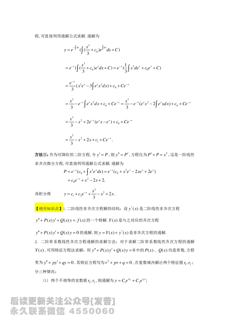 1989-2014考研数学二真题及答案解析公众号：小乖考研免费分享_05.数学二历年真题_普通版本数学二_1987-2016考研数学二真题及答案解析