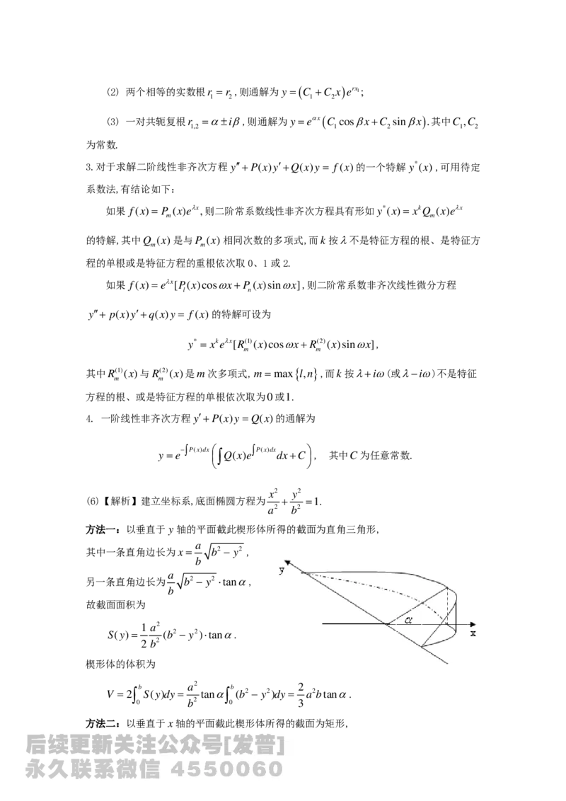 1989-2014考研数学二真题及答案解析公众号：小乖考研免费分享_05.数学二历年真题_普通版本数学二_1987-2016考研数学二真题及答案解析