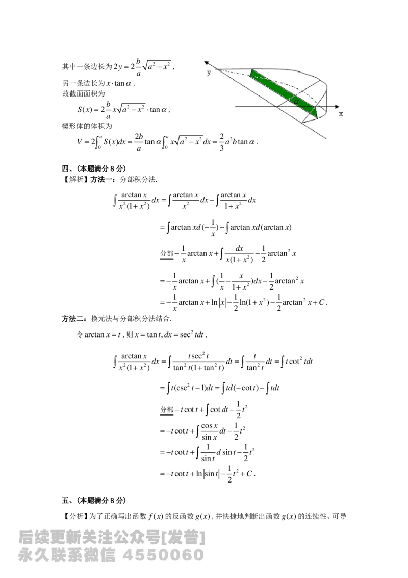 1989-2014考研数学二真题及答案解析公众号：小乖考研免费分享_05.数学二历年真题_普通版本数学二_1987-2016考研数学二真题及答案解析