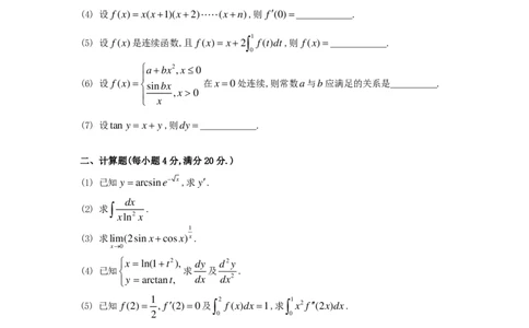 1989-2014考研数学二真题及答案解析公众号：小乖考研免费分享_05.数学二历年真题_普通版本数学二_1987-2016考研数学二真题及答案解析