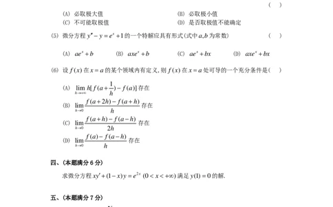1989-2014考研数学二真题及答案解析公众号：小乖考研免费分享_05.数学二历年真题_普通版本数学二_1987-2016考研数学二真题及答案解析