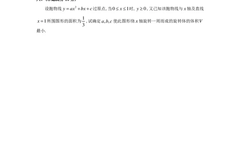 1989-2014考研数学二真题及答案解析公众号：小乖考研免费分享_05.数学二历年真题_普通版本数学二_1987-2016考研数学二真题及答案解析