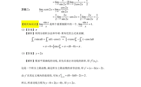 1989-2014考研数学二真题及答案解析公众号：小乖考研免费分享_05.数学二历年真题_普通版本数学二_1987-2016考研数学二真题及答案解析