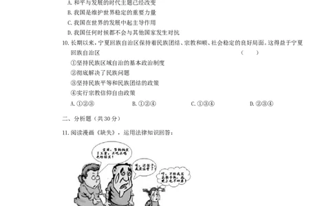 2014宁夏中考道德与法治真题及答案_中考真题_7.政治中考真题2015-2024年_地区卷_宁夏道法14-22