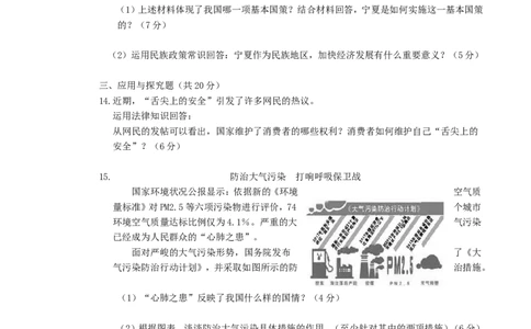 2014宁夏中考道德与法治真题及答案_中考真题_7.政治中考真题2015-2024年_地区卷_宁夏道法14-22