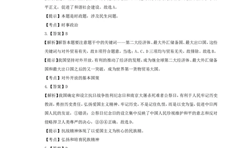 2014宁夏中考道德与法治真题及答案_中考真题_7.政治中考真题2015-2024年_地区卷_宁夏道法14-22