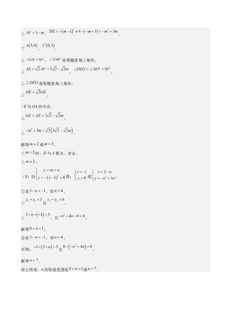 考前突破07阅读理解、函数与几何探究、综合实践题（4大必考题型）解析版_2数学总复习_2025中考复习资料_2025年中考数学一轮知识梳理