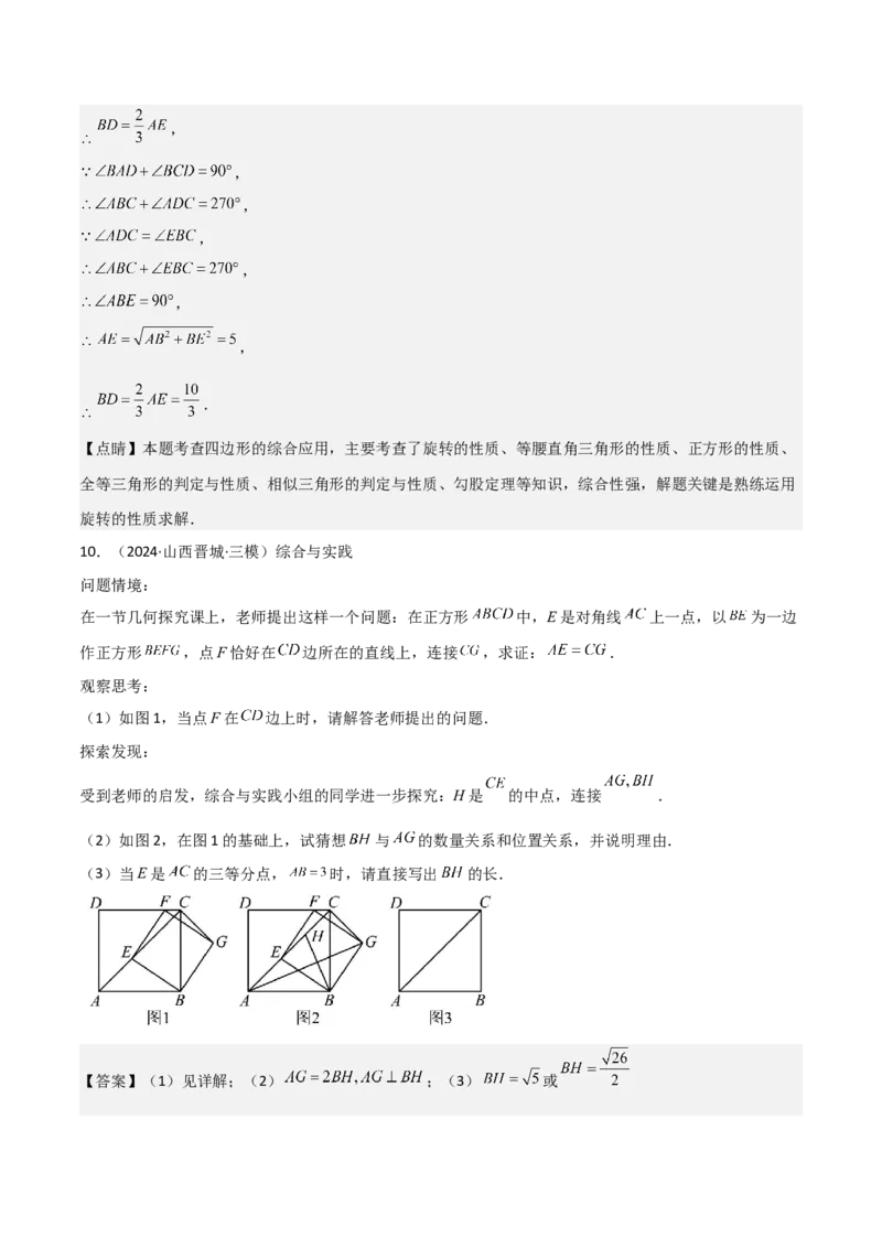 考前突破07阅读理解、函数与几何探究、综合实践题（4大必考题型）解析版_2数学总复习_2025中考复习资料_2025年中考数学一轮知识梳理