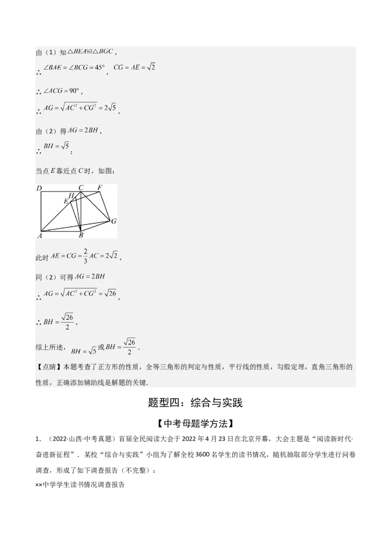 考前突破07阅读理解、函数与几何探究、综合实践题（4大必考题型）解析版_2数学总复习_2025中考复习资料_2025年中考数学一轮知识梳理
