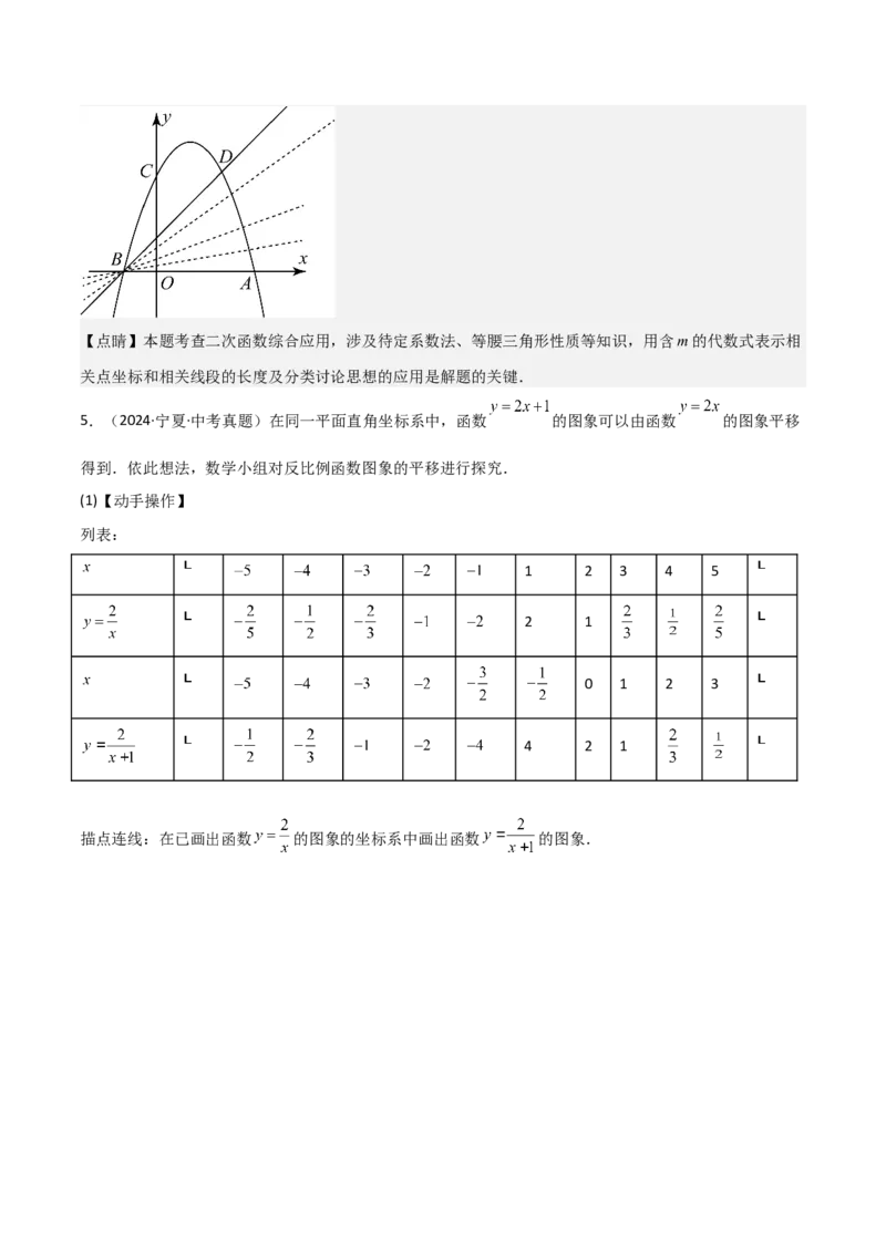 考前突破07阅读理解、函数与几何探究、综合实践题（4大必考题型）解析版_2数学总复习_2025中考复习资料_2025年中考数学一轮知识梳理