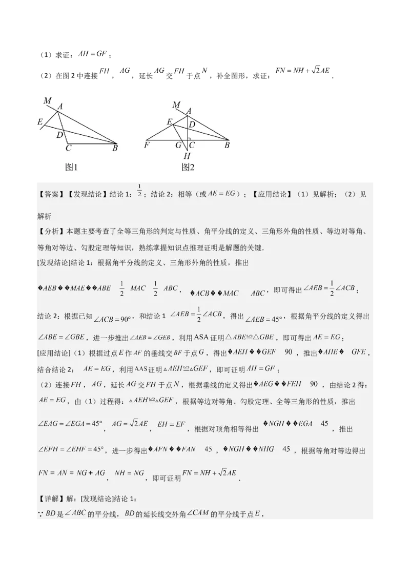 考前突破07阅读理解、函数与几何探究、综合实践题（4大必考题型）解析版_2数学总复习_2025中考复习资料_2025年中考数学一轮知识梳理