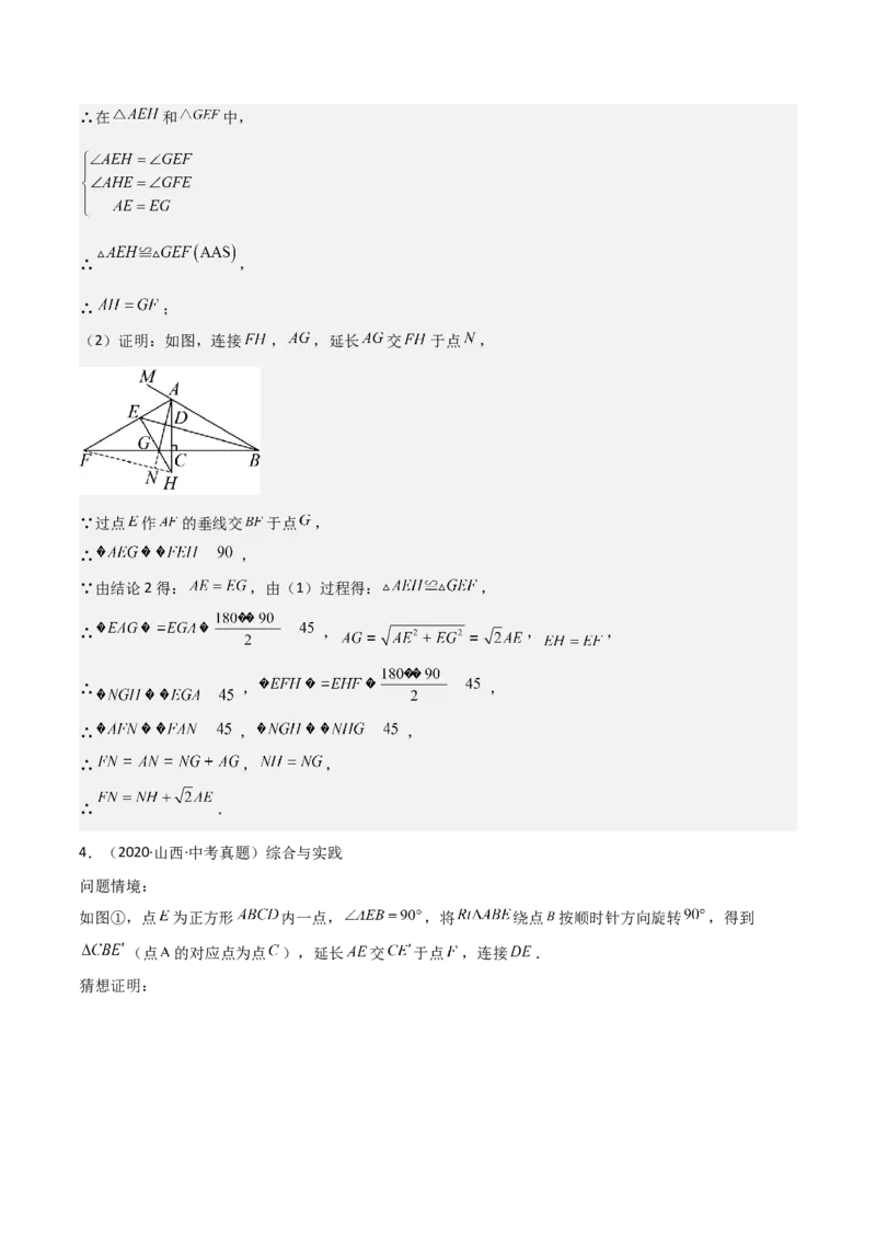 考前突破07阅读理解、函数与几何探究、综合实践题（4大必考题型）解析版_2数学总复习_2025中考复习资料_2025年中考数学一轮知识梳理