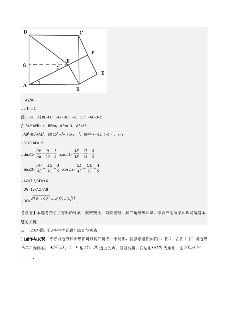 考前突破07阅读理解、函数与几何探究、综合实践题（4大必考题型）解析版_2数学总复习_2025中考复习资料_2025年中考数学一轮知识梳理