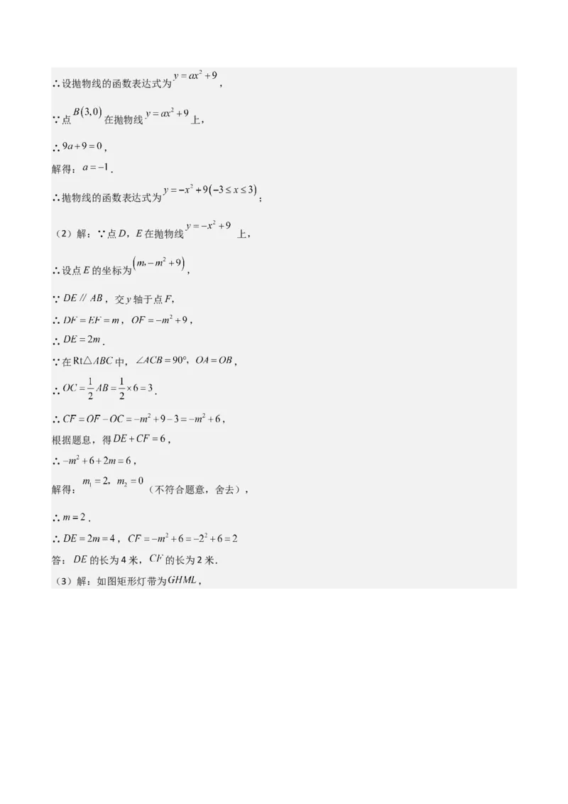 考前突破07阅读理解、函数与几何探究、综合实践题（4大必考题型）解析版_2数学总复习_2025中考复习资料_2025年中考数学一轮知识梳理