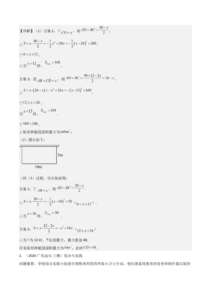考前突破07阅读理解、函数与几何探究、综合实践题（4大必考题型）解析版_2数学总复习_2025中考复习资料_2025年中考数学一轮知识梳理