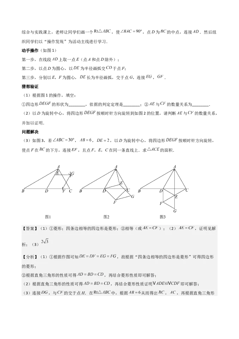 考前突破07阅读理解、函数与几何探究、综合实践题（4大必考题型）解析版_2数学总复习_2025中考复习资料_2025年中考数学一轮知识梳理