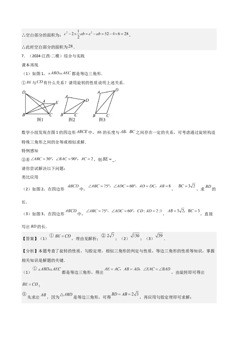 考前突破07阅读理解、函数与几何探究、综合实践题（4大必考题型）解析版_2数学总复习_2025中考复习资料_2025年中考数学一轮知识梳理