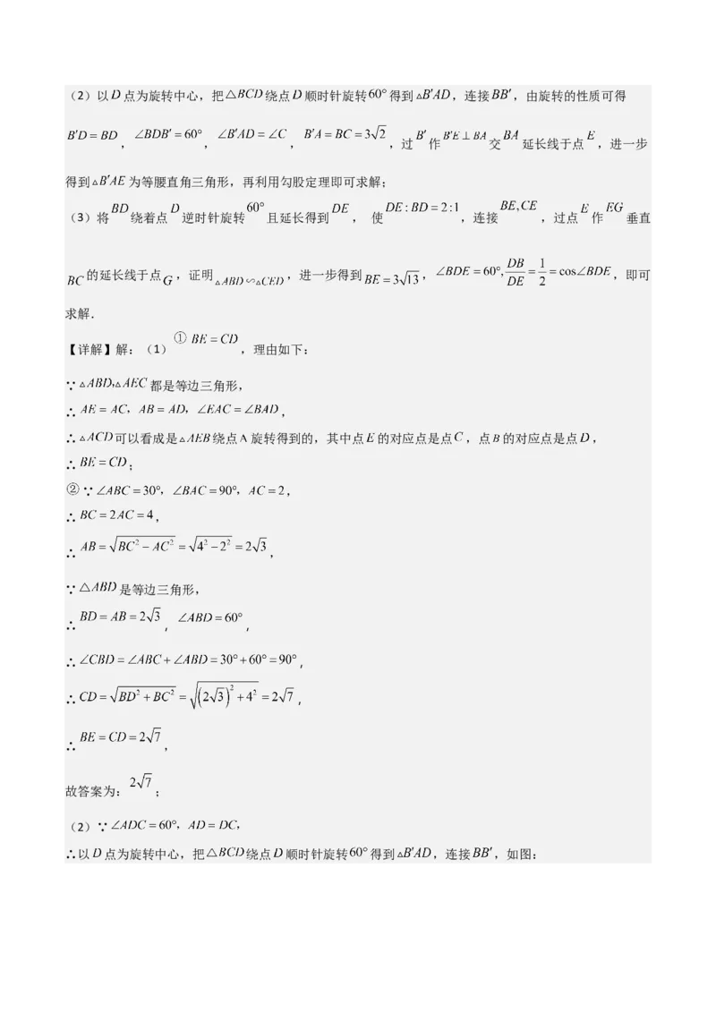 考前突破07阅读理解、函数与几何探究、综合实践题（4大必考题型）解析版_2数学总复习_2025中考复习资料_2025年中考数学一轮知识梳理