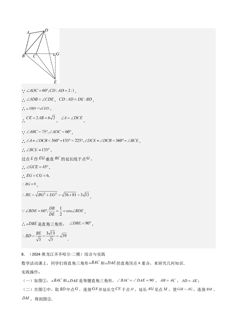考前突破07阅读理解、函数与几何探究、综合实践题（4大必考题型）解析版_2数学总复习_2025中考复习资料_2025年中考数学一轮知识梳理