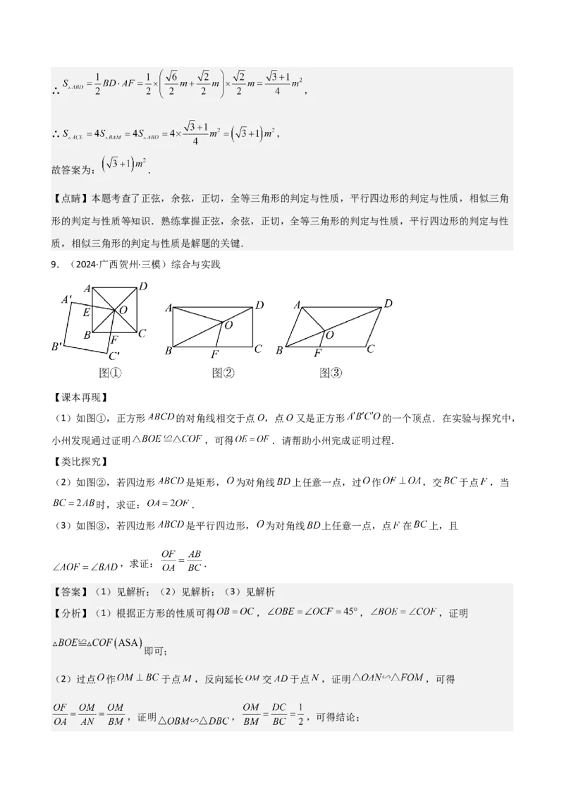 考前突破07阅读理解、函数与几何探究、综合实践题（4大必考题型）解析版_2数学总复习_2025中考复习资料_2025年中考数学一轮知识梳理