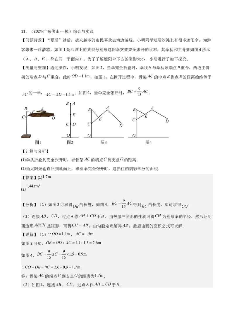 考前突破07阅读理解、函数与几何探究、综合实践题（4大必考题型）解析版_2数学总复习_2025中考复习资料_2025年中考数学一轮知识梳理