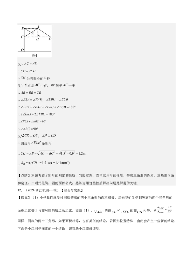 考前突破07阅读理解、函数与几何探究、综合实践题（4大必考题型）解析版_2数学总复习_2025中考复习资料_2025年中考数学一轮知识梳理