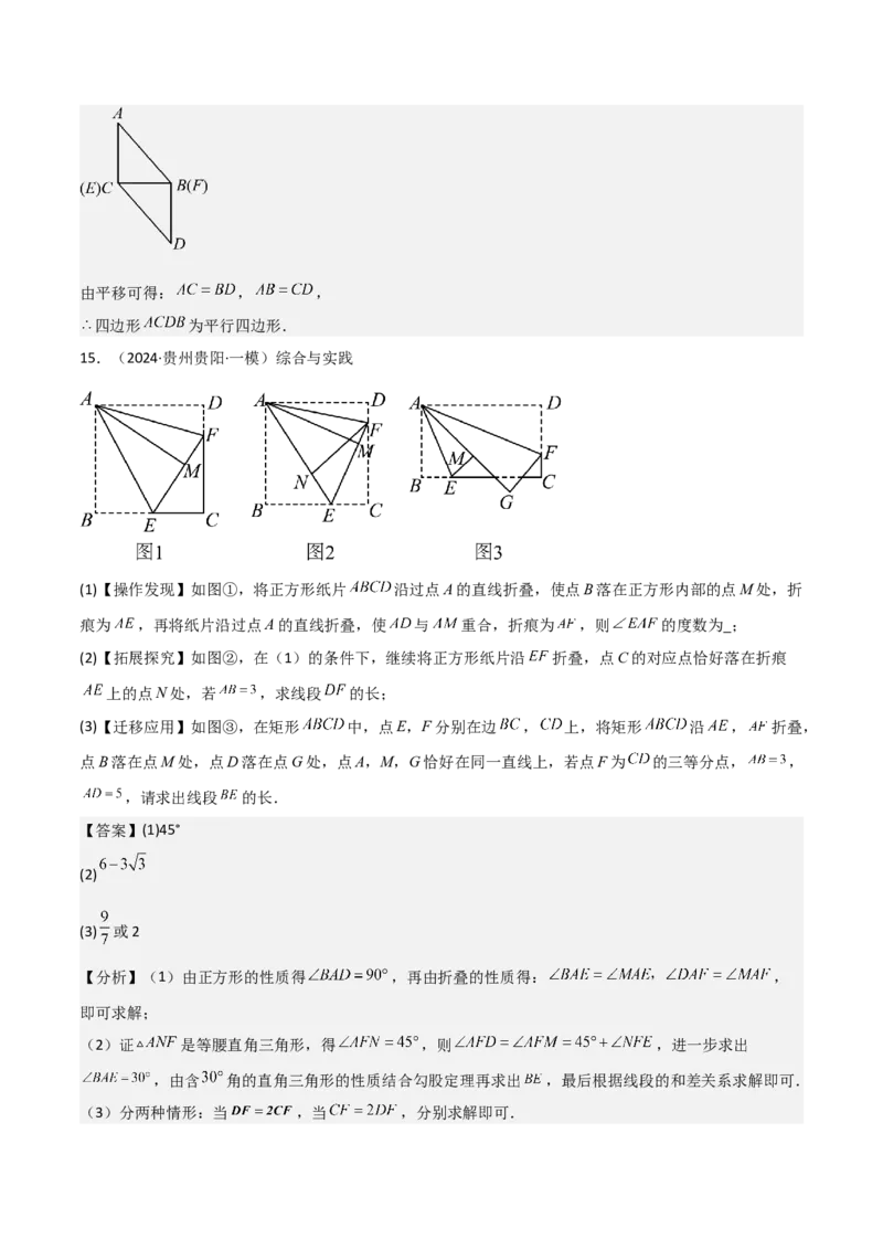 考前突破07阅读理解、函数与几何探究、综合实践题（4大必考题型）解析版_2数学总复习_2025中考复习资料_2025年中考数学一轮知识梳理