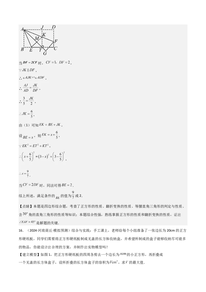 考前突破07阅读理解、函数与几何探究、综合实践题（4大必考题型）解析版_2数学总复习_2025中考复习资料_2025年中考数学一轮知识梳理