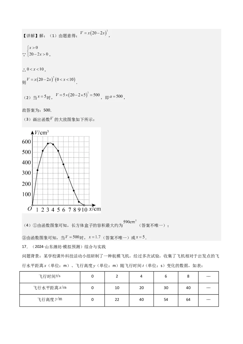 考前突破07阅读理解、函数与几何探究、综合实践题（4大必考题型）解析版_2数学总复习_2025中考复习资料_2025年中考数学一轮知识梳理