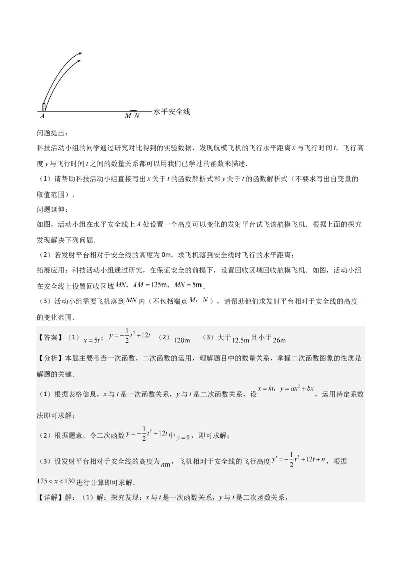 考前突破07阅读理解、函数与几何探究、综合实践题（4大必考题型）解析版_2数学总复习_2025中考复习资料_2025年中考数学一轮知识梳理