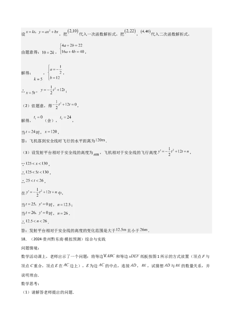 考前突破07阅读理解、函数与几何探究、综合实践题（4大必考题型）解析版_2数学总复习_2025中考复习资料_2025年中考数学一轮知识梳理