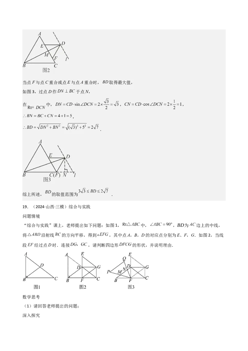 考前突破07阅读理解、函数与几何探究、综合实践题（4大必考题型）解析版_2数学总复习_2025中考复习资料_2025年中考数学一轮知识梳理